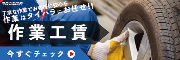 作業工賃